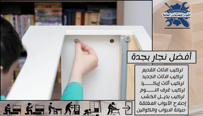 أفضل نجار بجدة